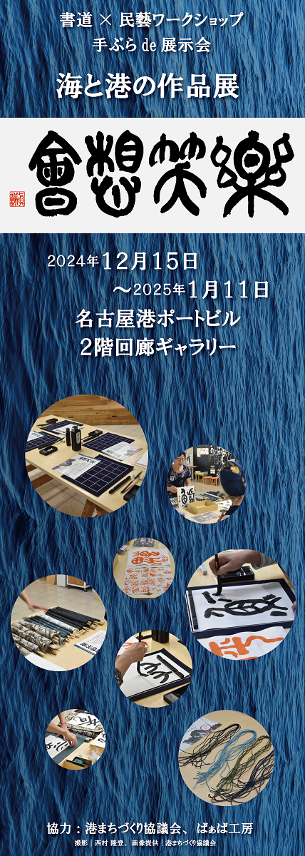 作品展ポスター