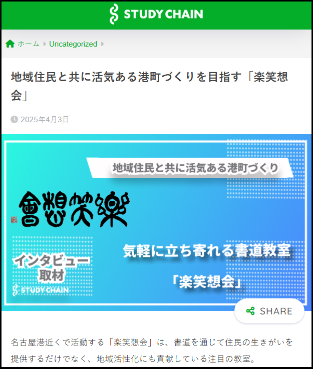 2025-04-03-Study-Chain